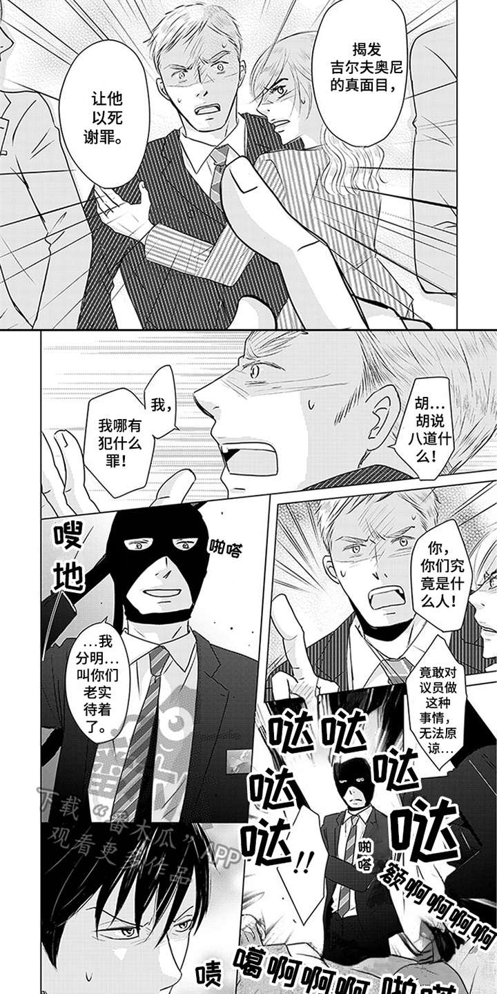 特别行动组漫画,第24章：匪徒4图