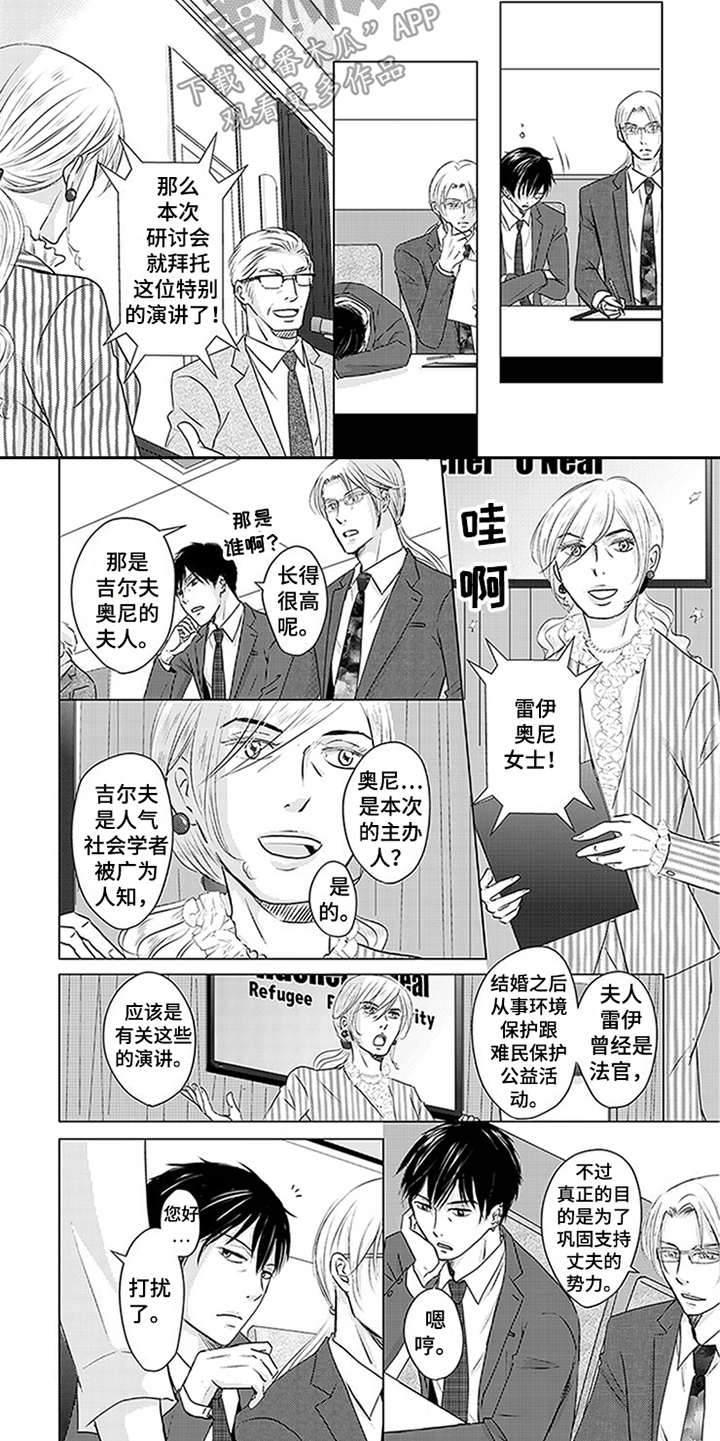 特别行动组漫画,第23章：研讨会5图