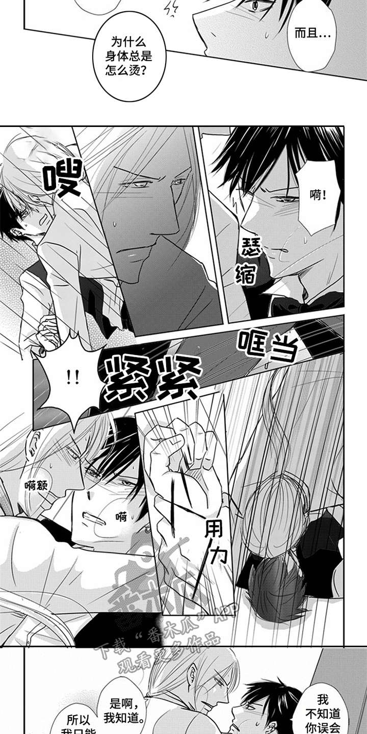 特别行动组漫画,第8章：很在意3图