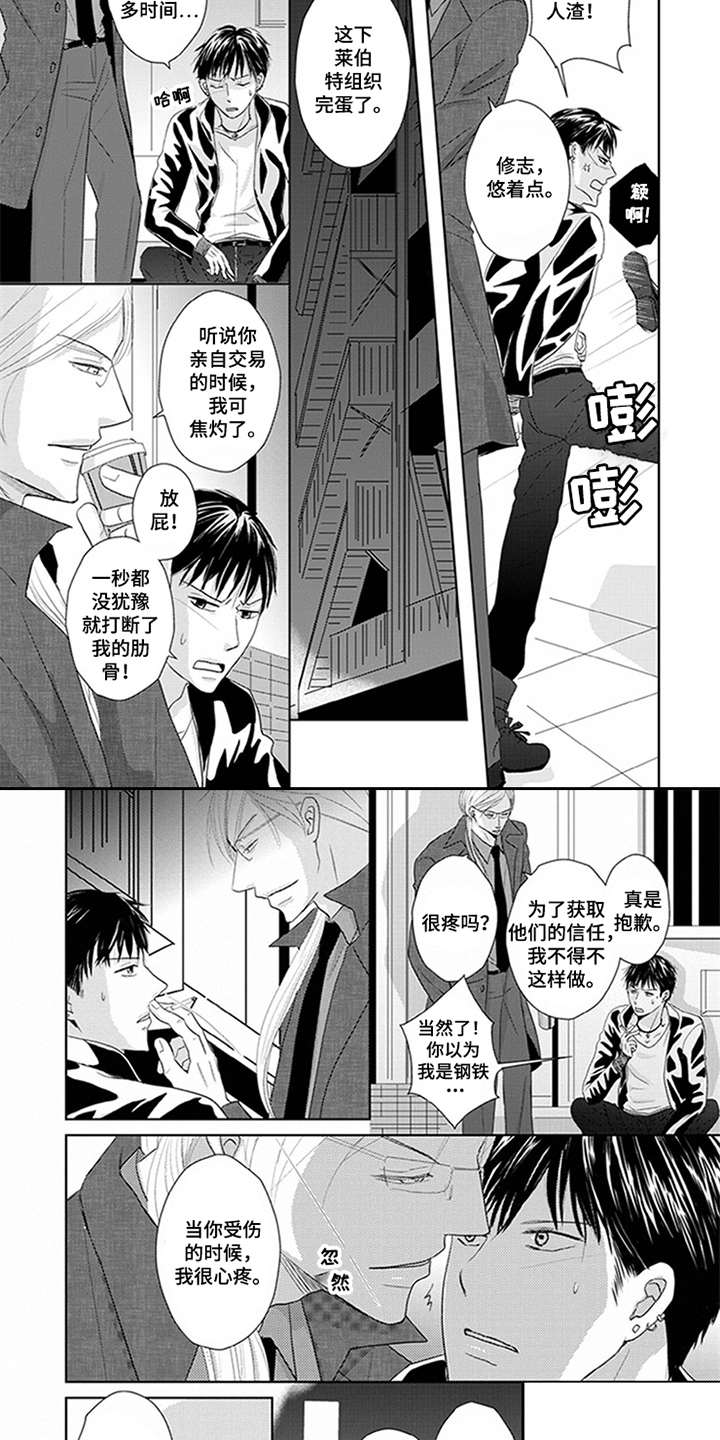 特别行动组漫画,第1章：特殊调查组4图