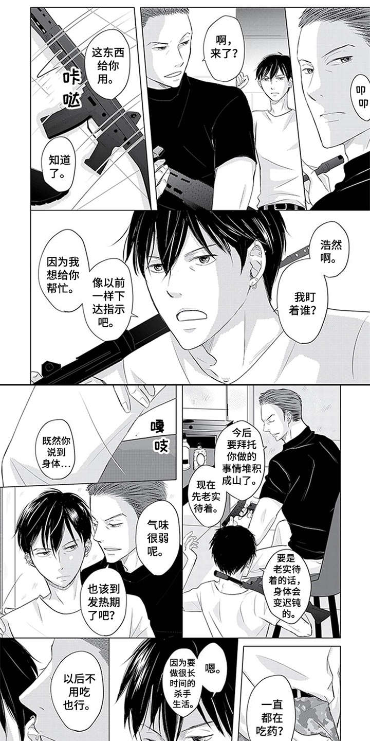 特别行动组漫画,第30章：开始行动1图