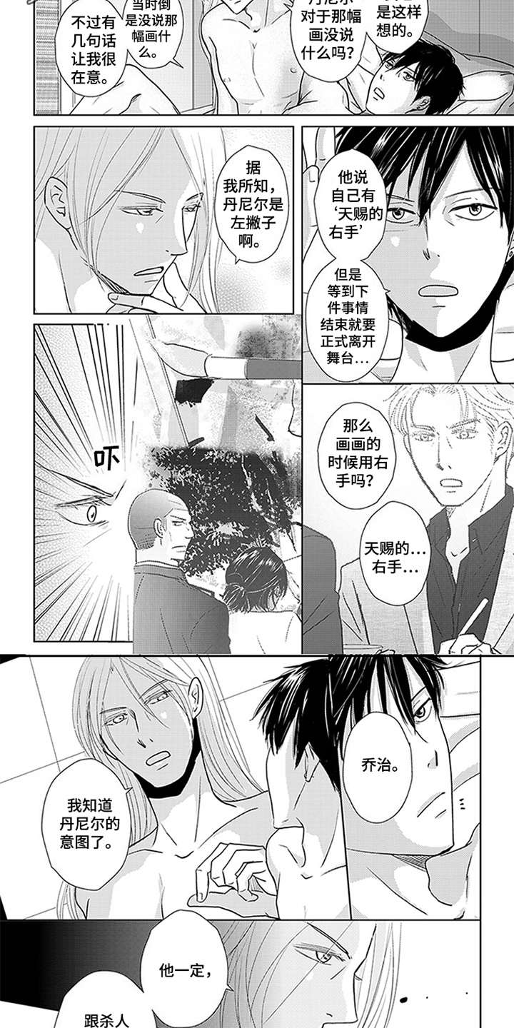 特别行动组漫画,第14章：线索2图