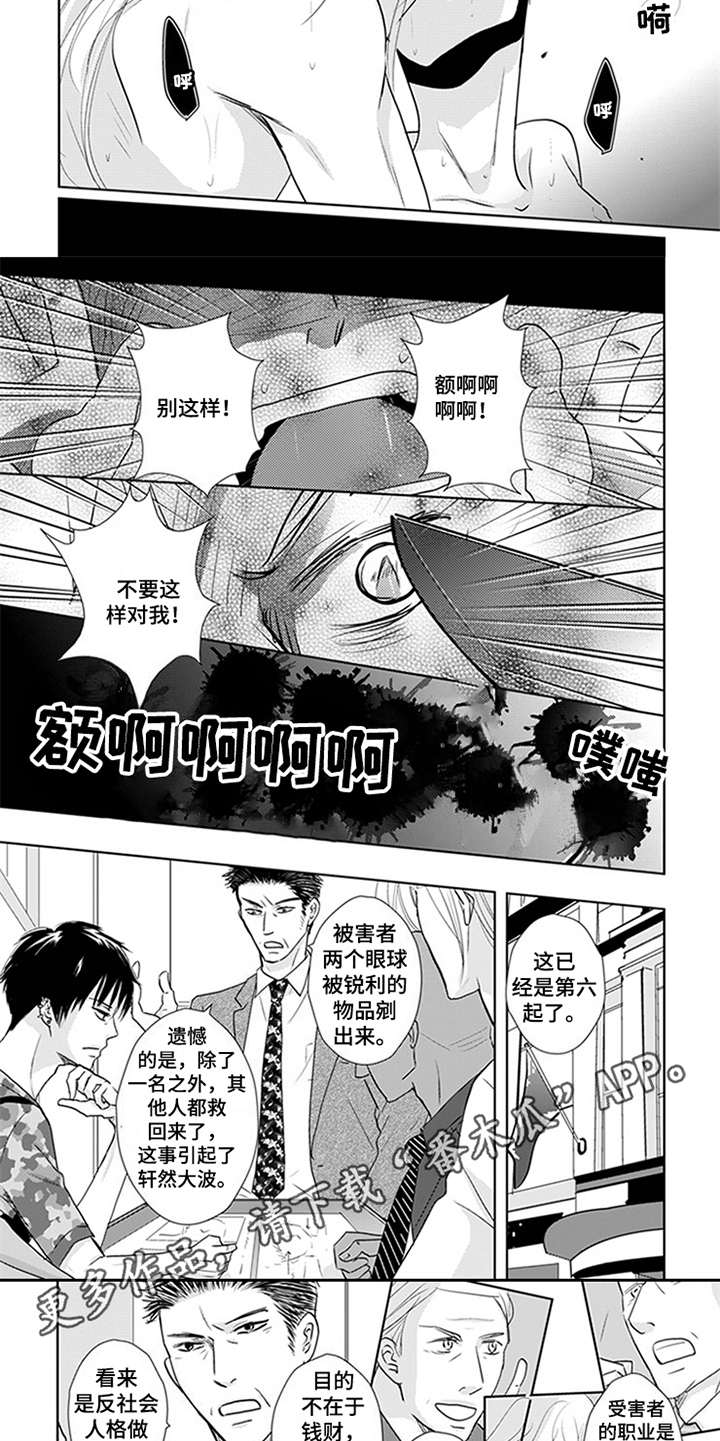 特别行动组漫画,第16章：卡通形象5图