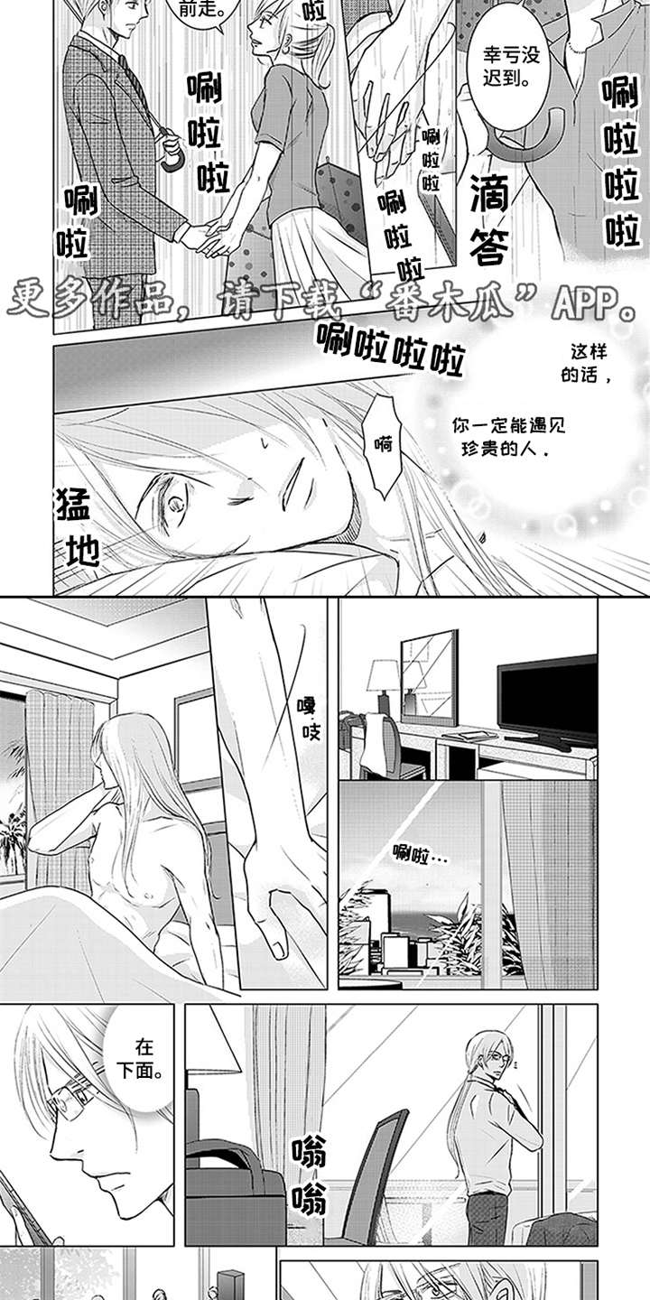 特别行动组漫画,第21章：美丽的眼睛1图