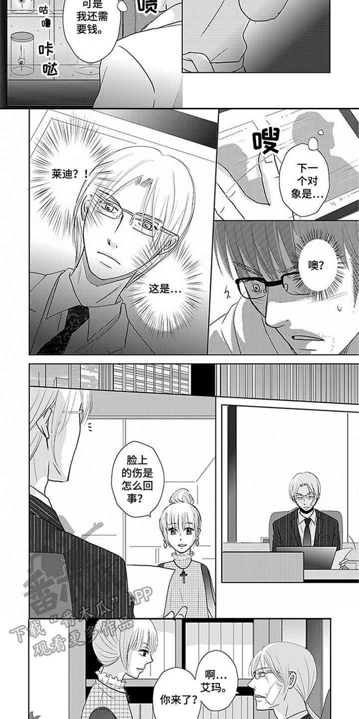 特别行动组漫画,第19章：共同点3图