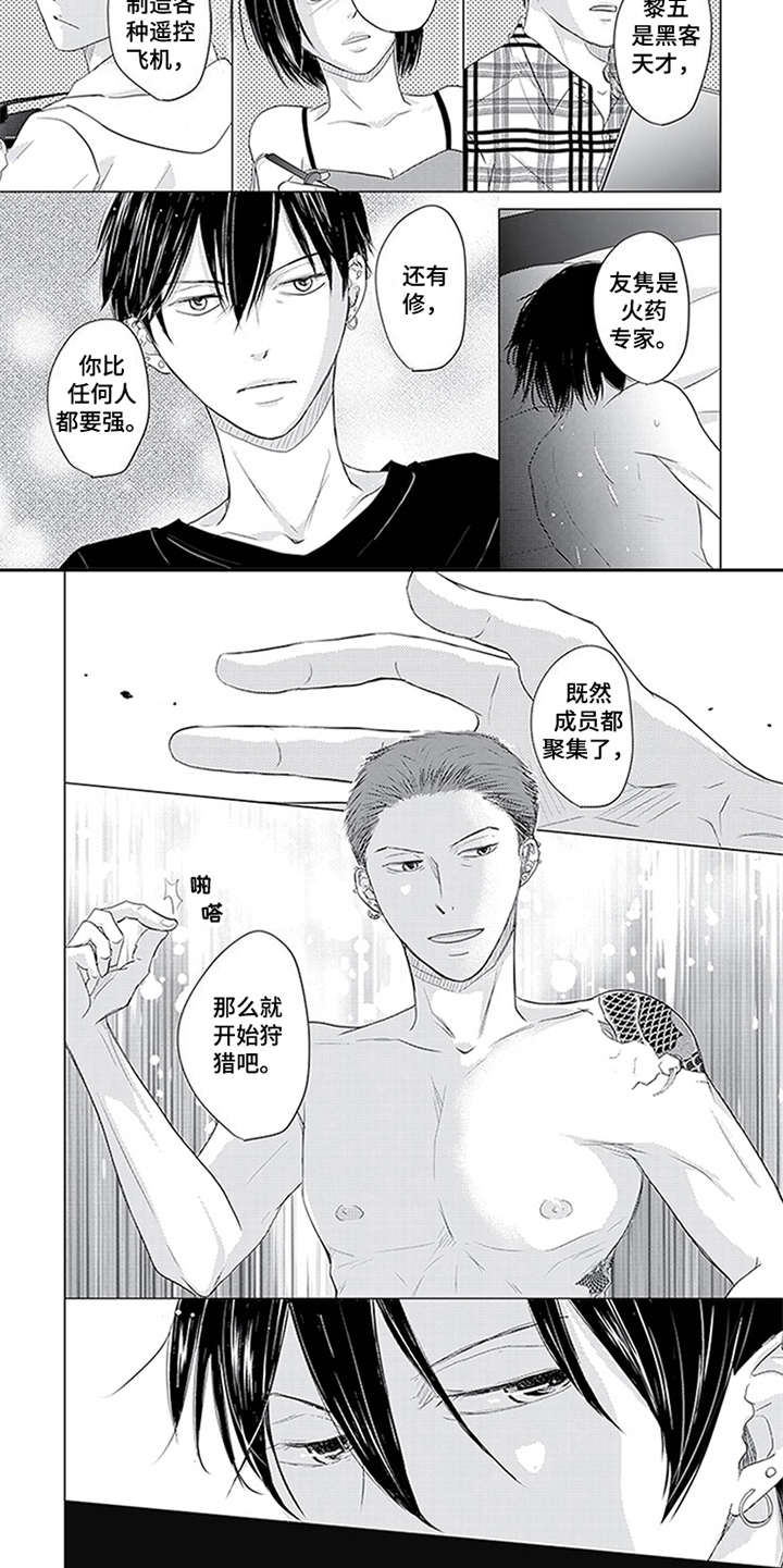 特别行动组漫画,第28章：擅长的领域3图