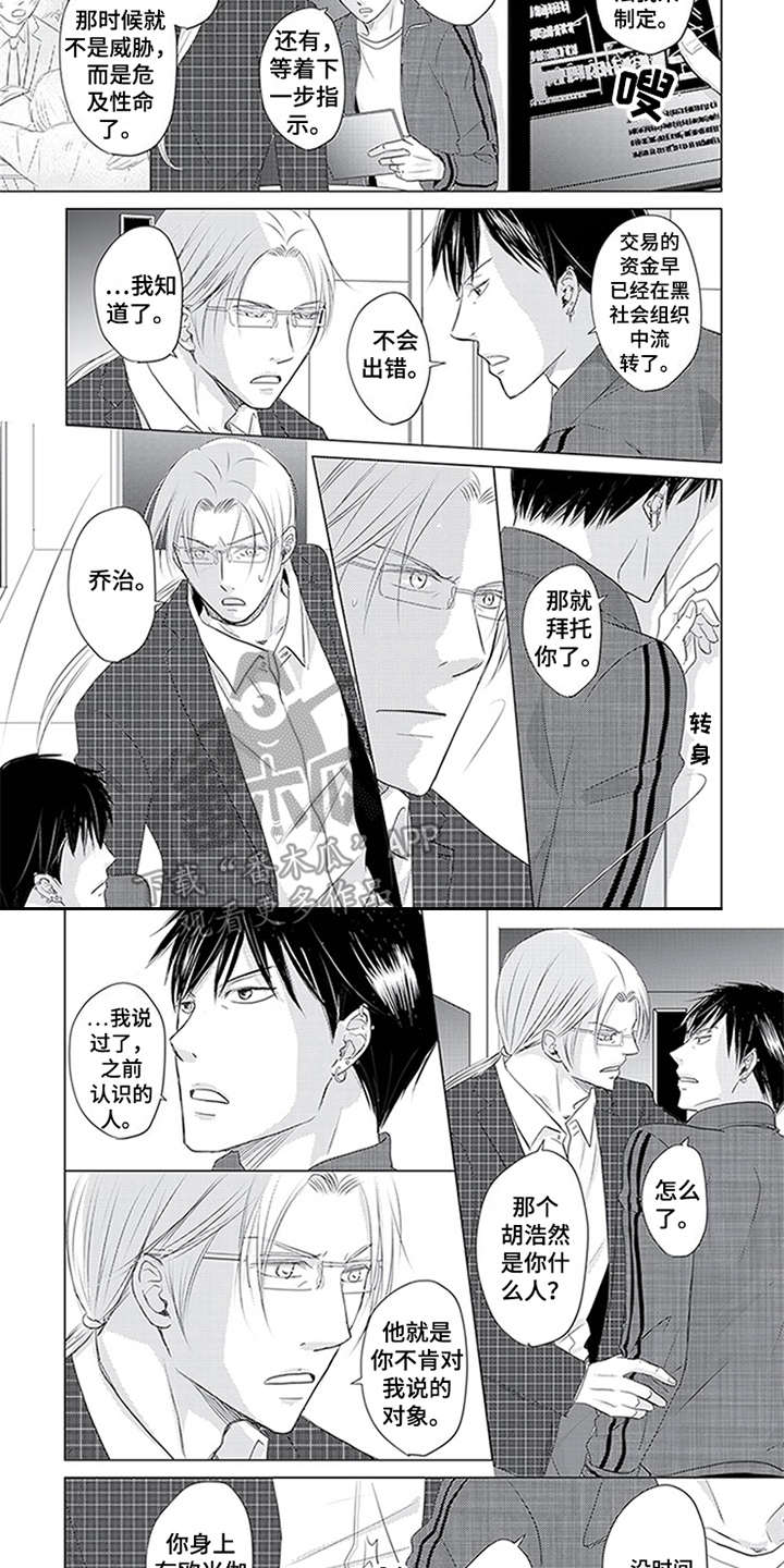 特别行动组漫画,第29章：熟人4图