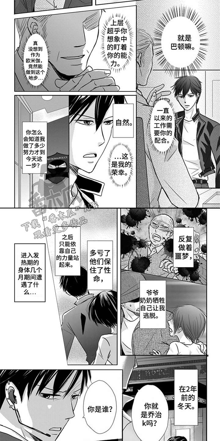 特别行动组漫画,第7章：警告2图