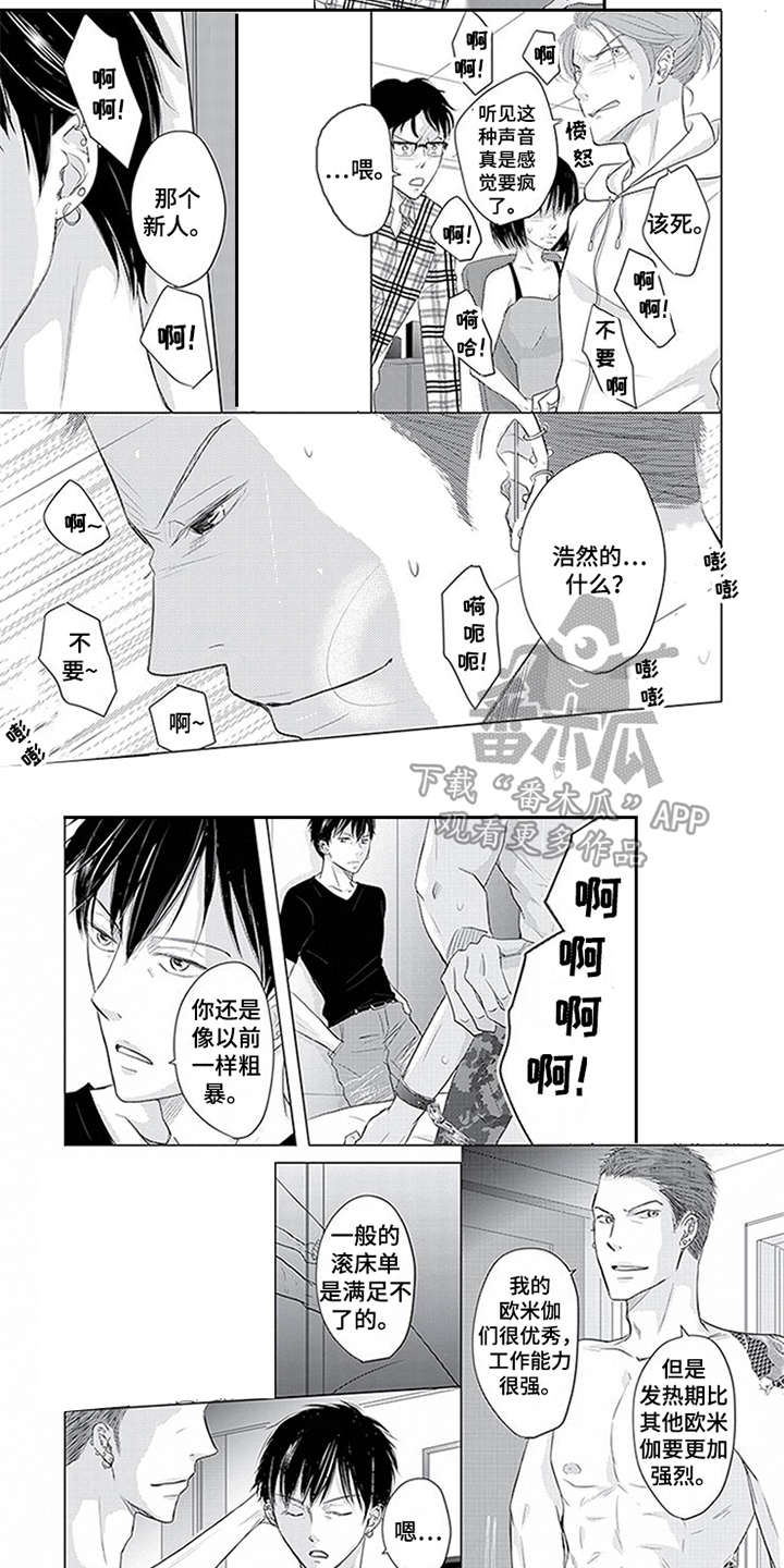 特别行动组漫画,第28章：擅长的领域5图