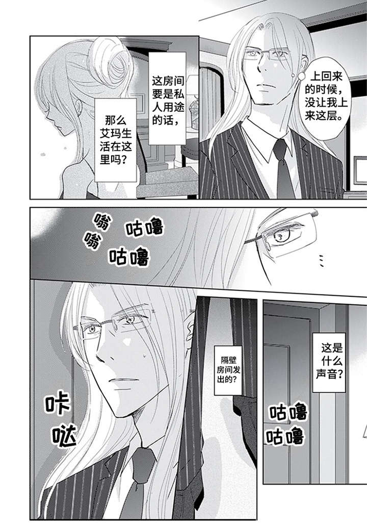 特别行动组漫画,第19章：共同点1图