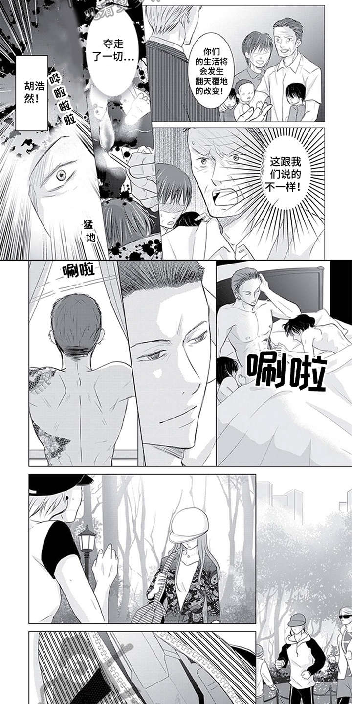 特别行动组漫画,第30章：开始行动3图
