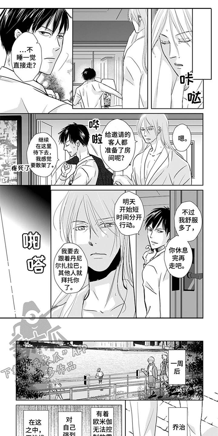 特别行动组漫画,第13章：事先准备1图