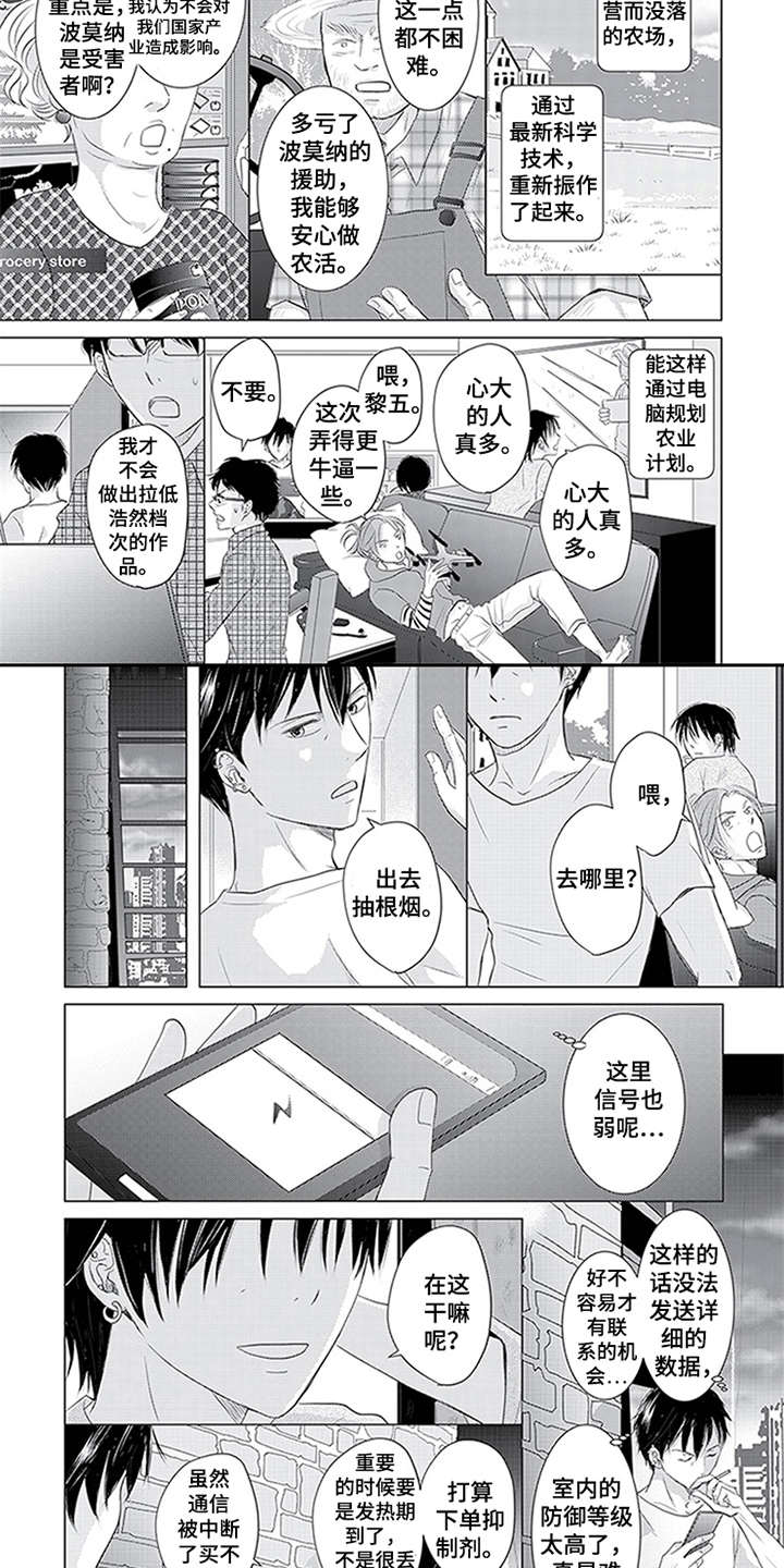 特别行动组漫画,第29章：熟人2图