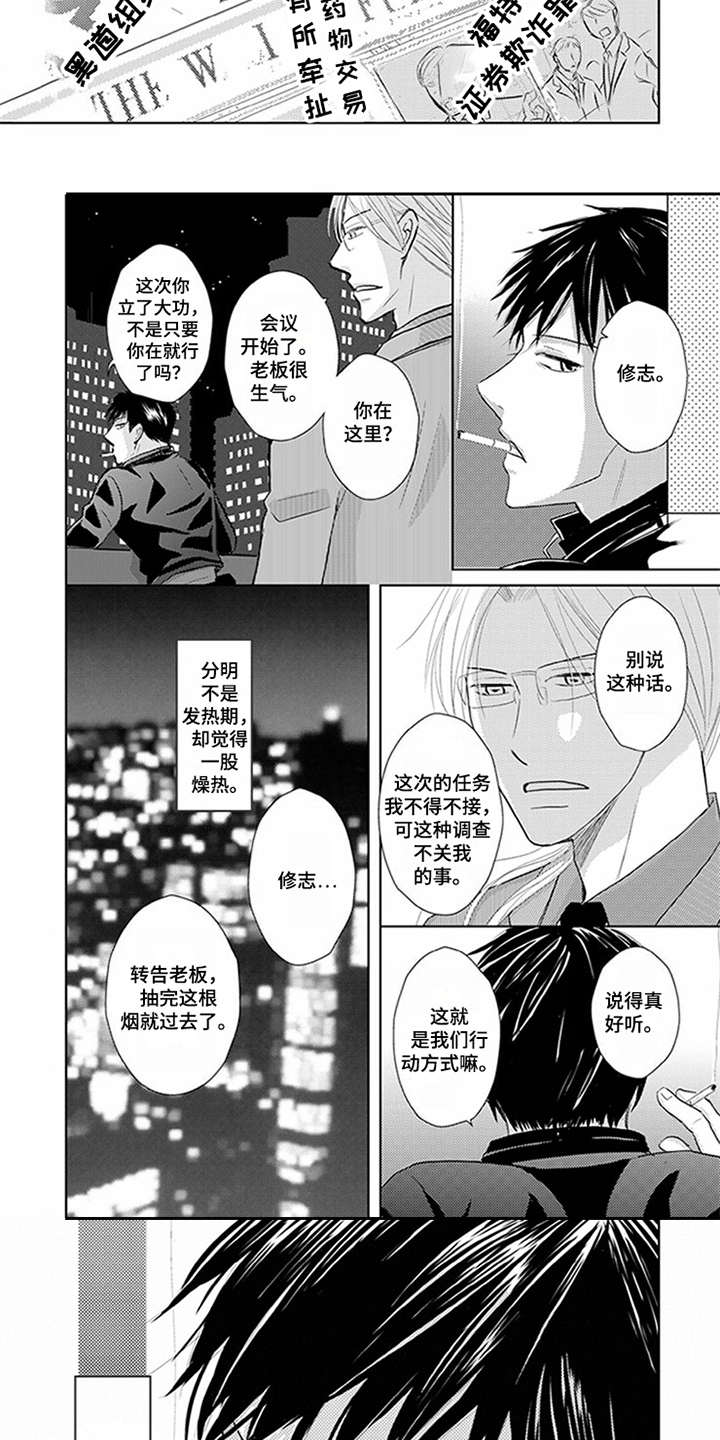 特别行动组漫画,第2章：不得劲5图