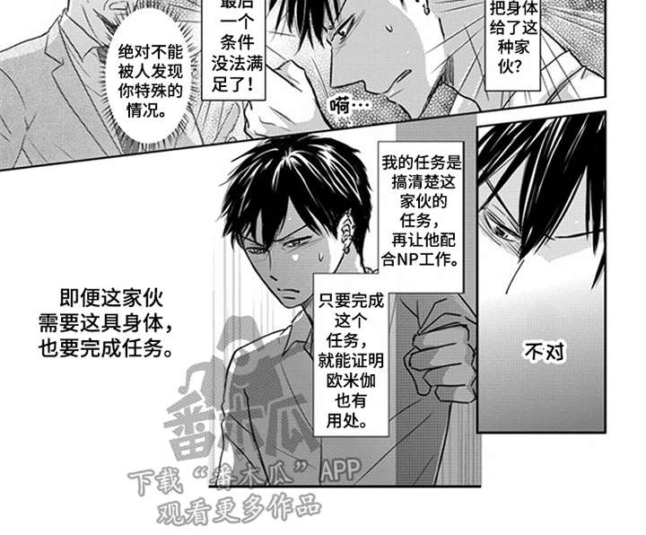 特别行动组漫画,第9章：无法摆脱3图