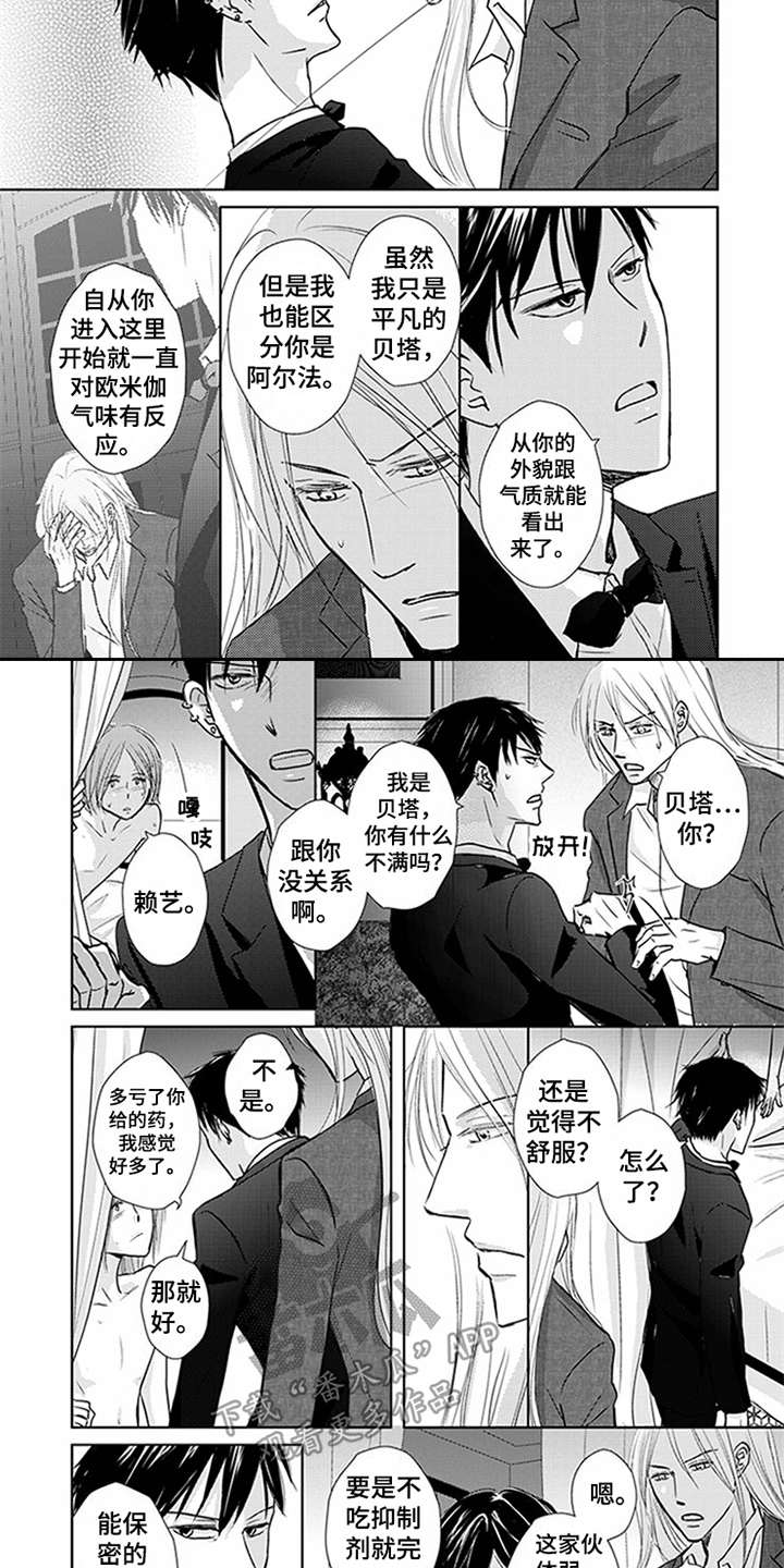 特别行动组漫画,第6章：VIP2图