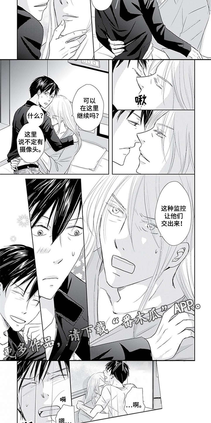 特别行动组漫画,第21章：美丽的眼睛2图
