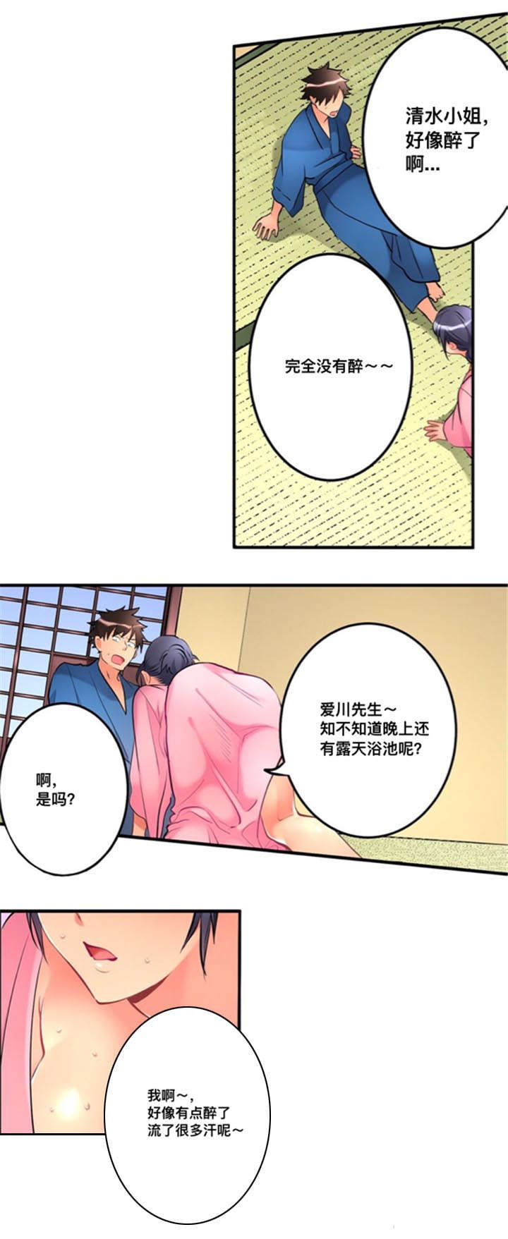 从上而降漫画,第20章：诱惑2图