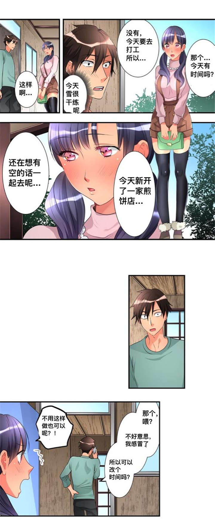 从上而降漫画,第45章：约会4图