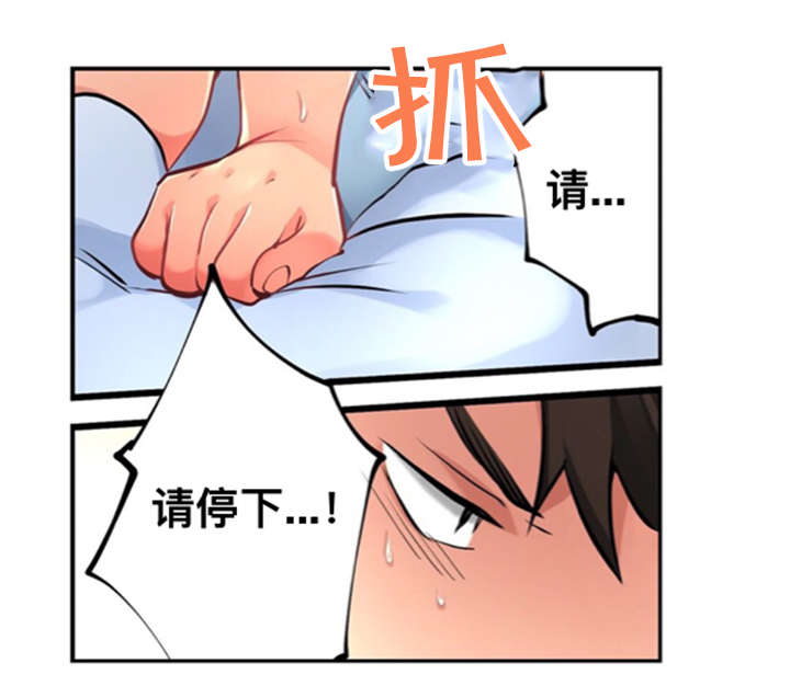从上而降漫画,第2章：掉下来4图