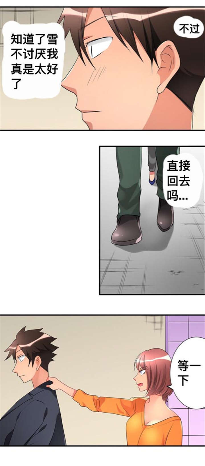 从上而降漫画,第46章：遇见3图