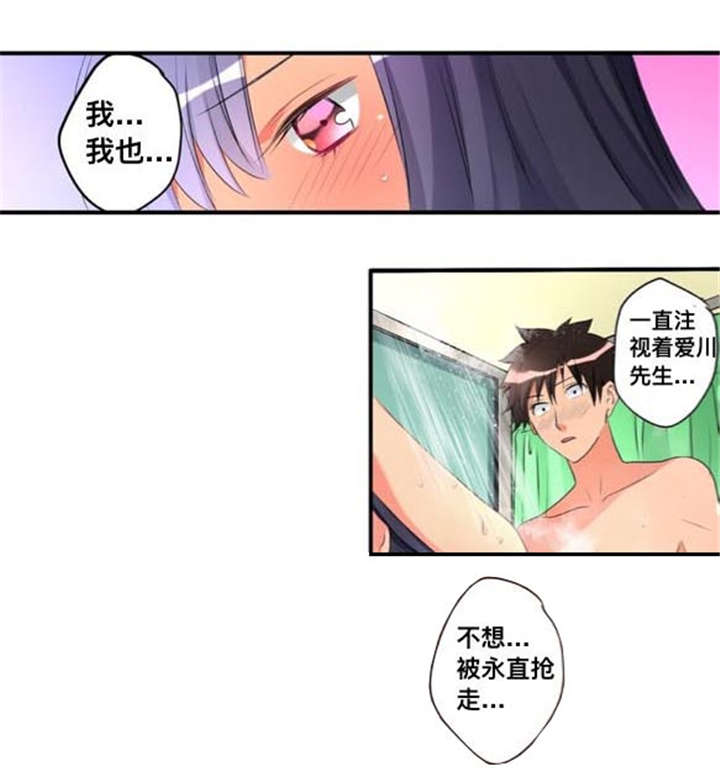 从上而降漫画,第44章：爱慕3图