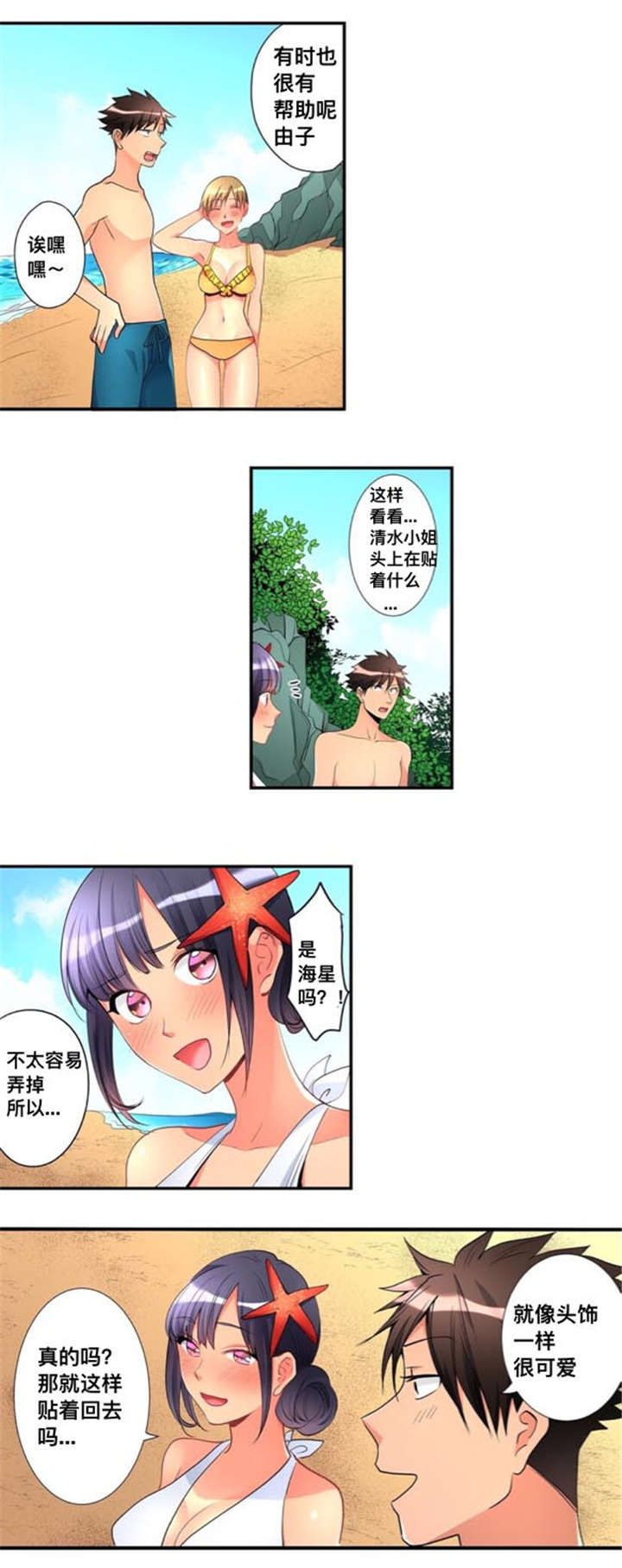 从上而降漫画,第41章：嫉妒3图