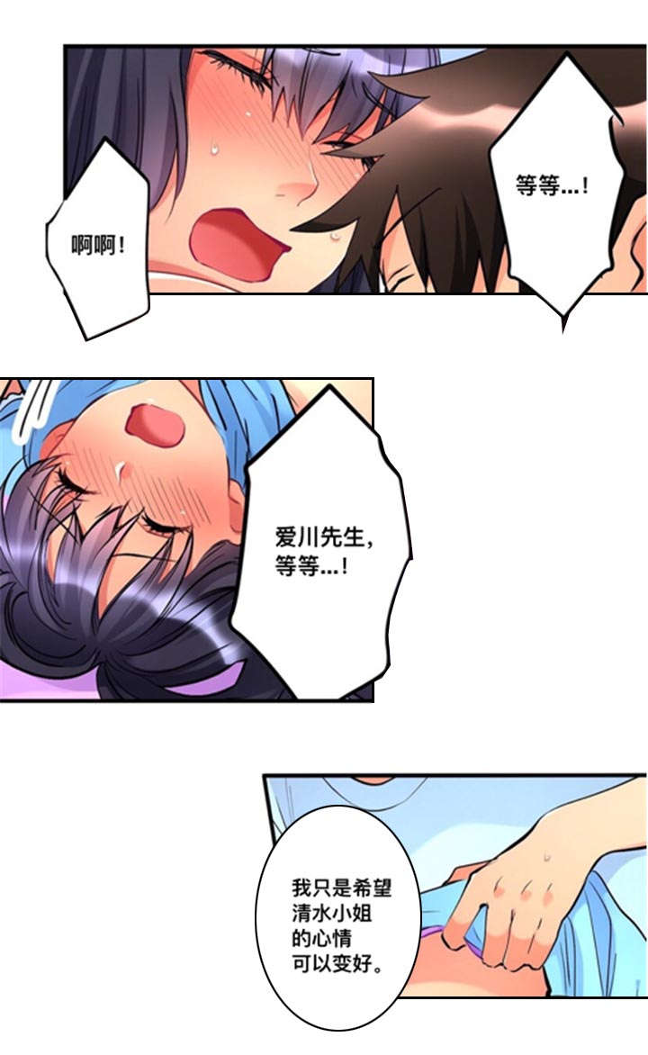 从上而降漫画,第16章：到此为止4图