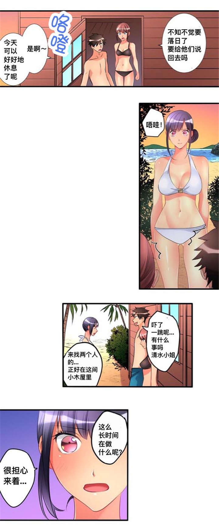 从上而降漫画,第43章：洗澡2图