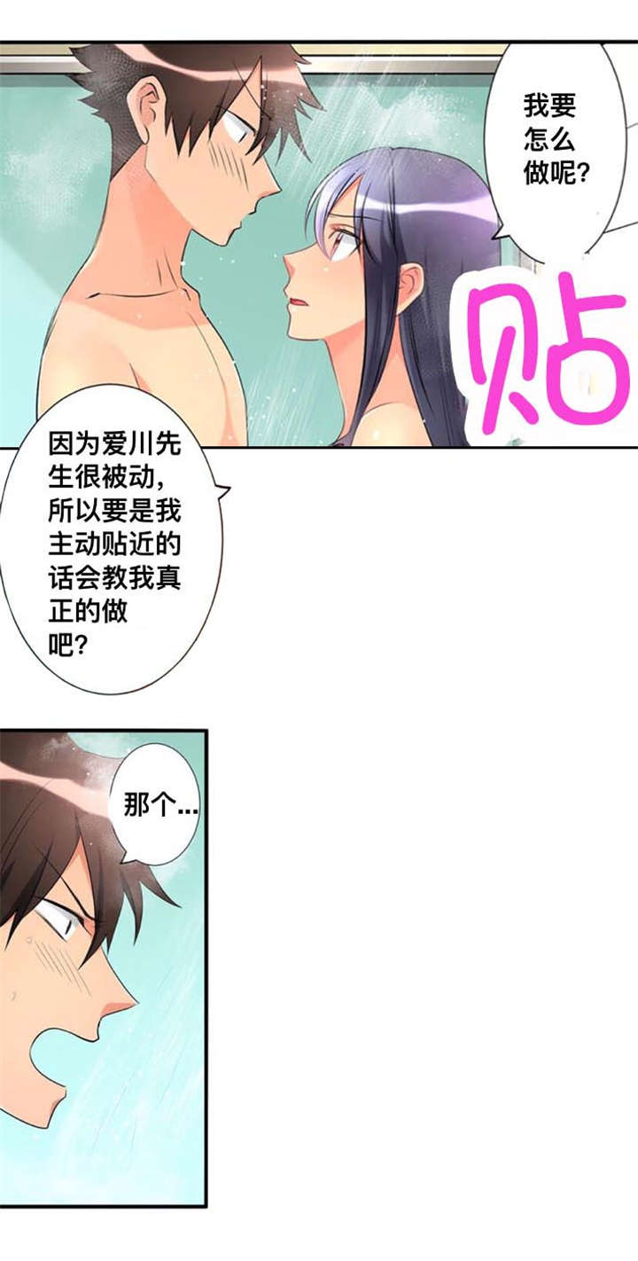 从上而降漫画,第43章：洗澡2图