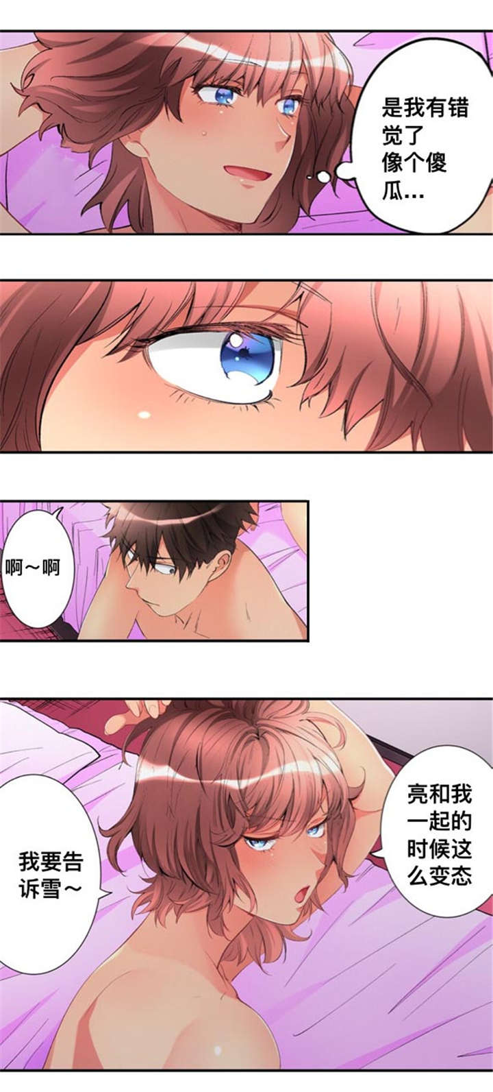 从上而降漫画,第47章：家里来人3图