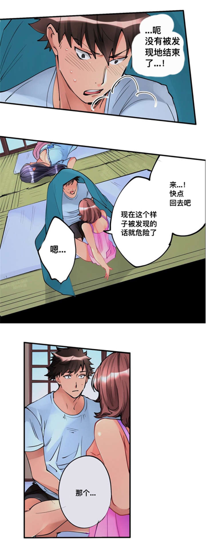 从上而降漫画,第6章：疑惑4图