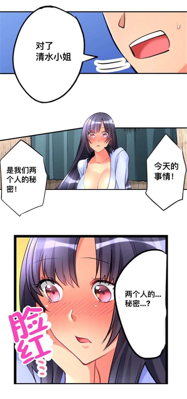 从上而降漫画,第11章：秘密3图