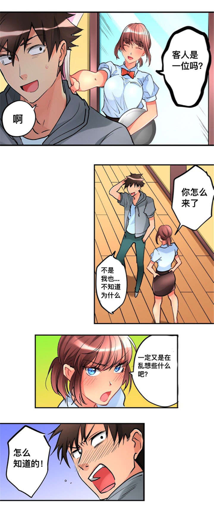 从上而降漫画,第28章：探望4图