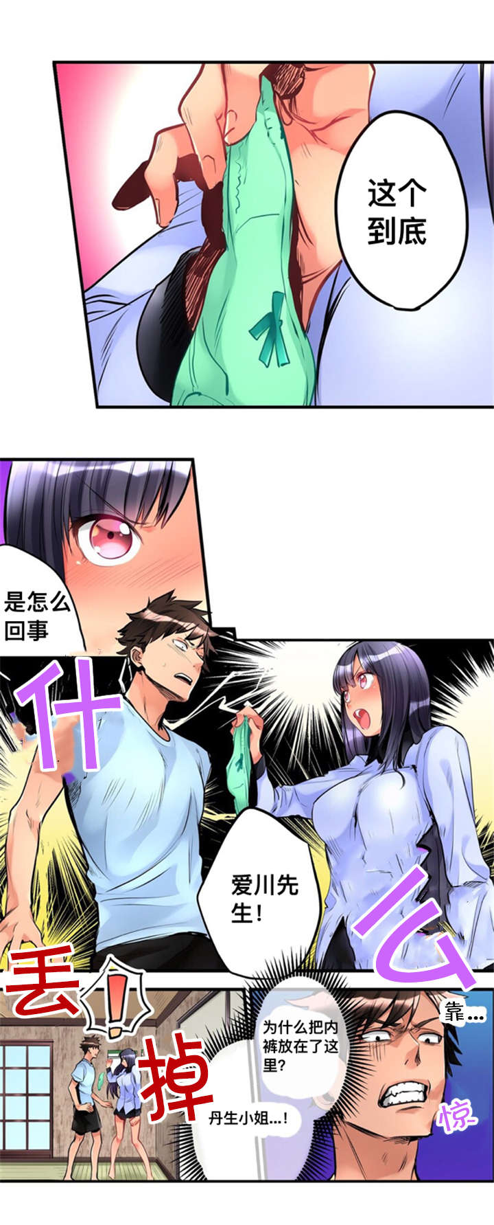 从上而降漫画,第7章：寻找1图