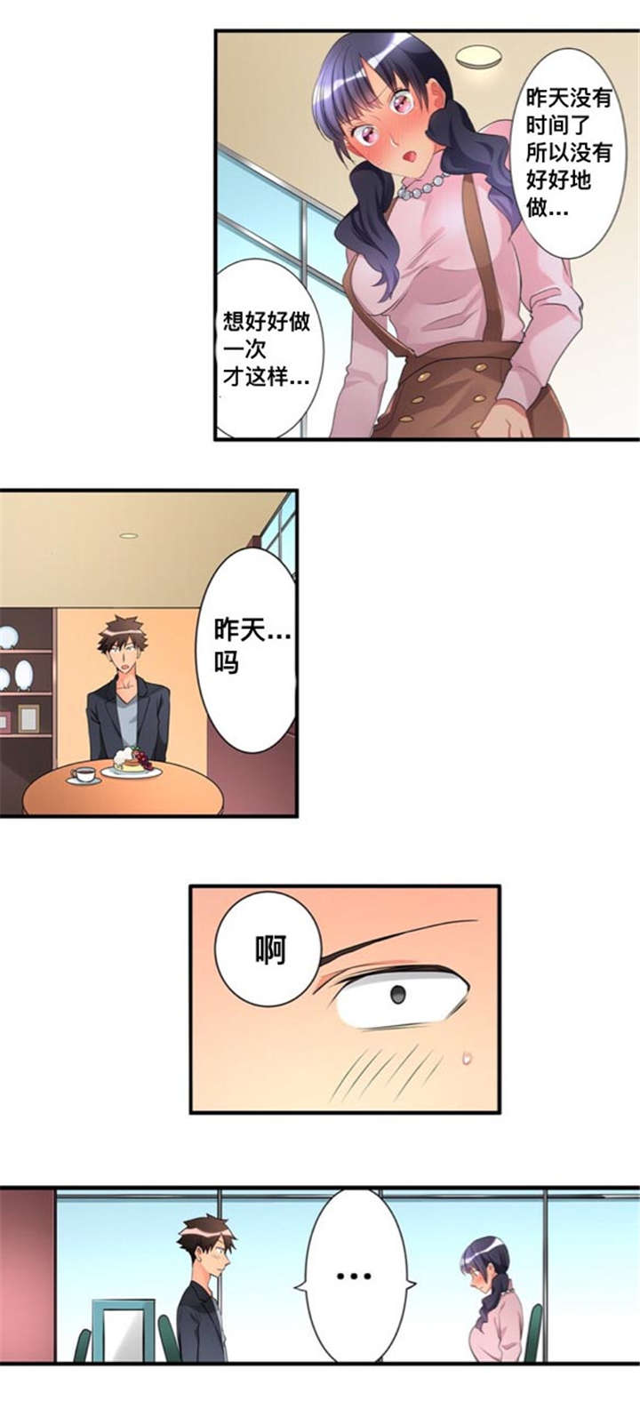 从上而降漫画,第45章：约会3图