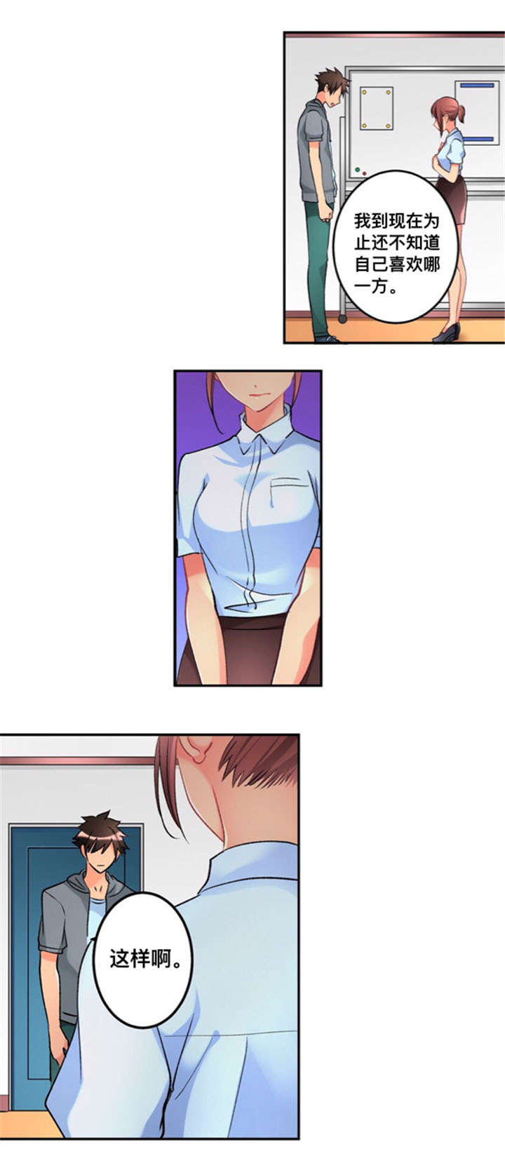 从上而降漫画,第29章：喜欢1图