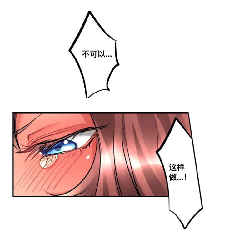 从上而降漫画,第2章：掉下来5图
