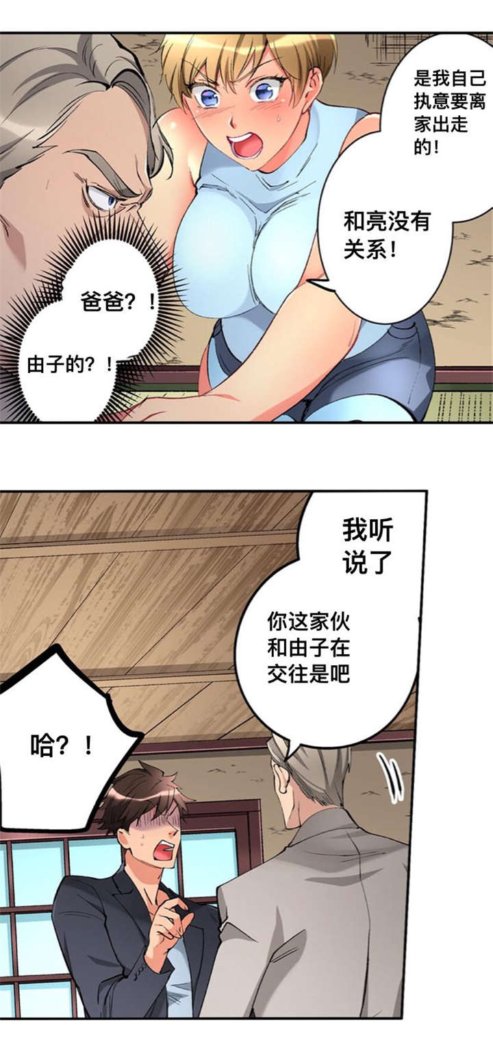 从上而降漫画,第47章：家里来人1图