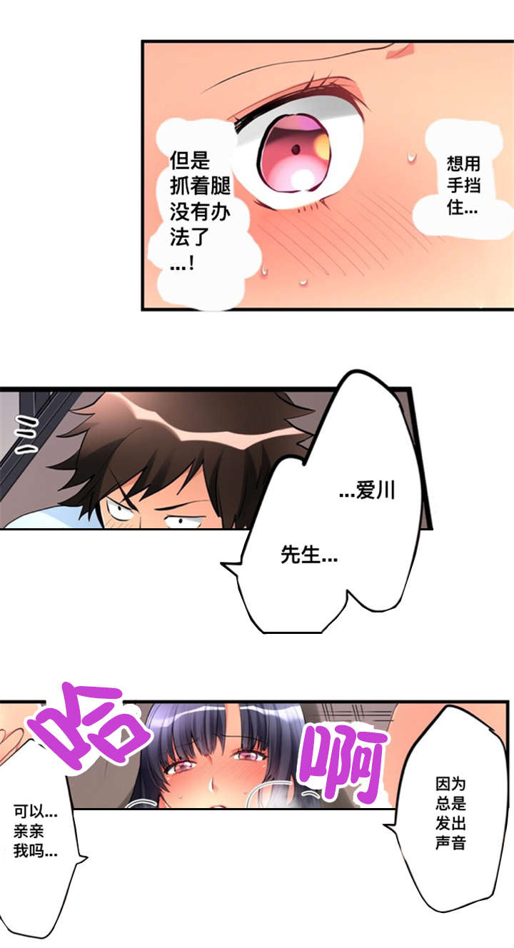 从上而降漫画,第8章：请求3图
