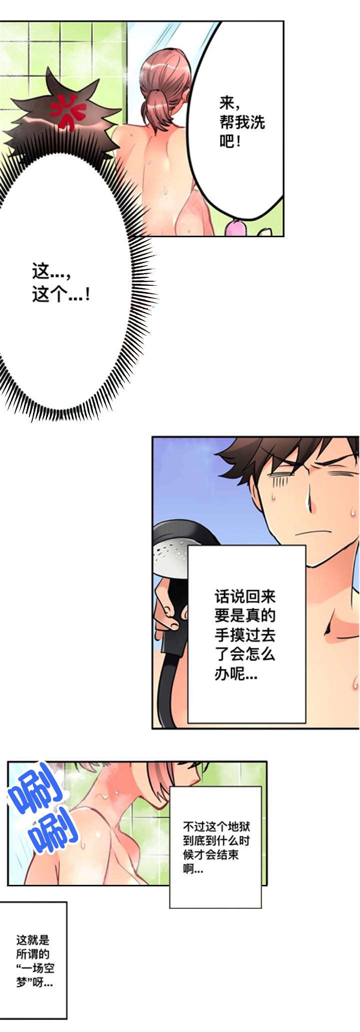 从上而降漫画,第13章：发现3图