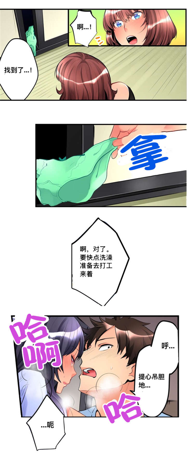 从上而降漫画,第8章：请求2图