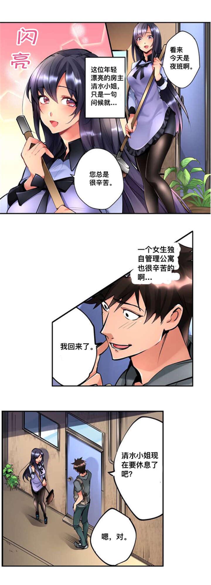 从上而降漫画,第1章：公寓2图