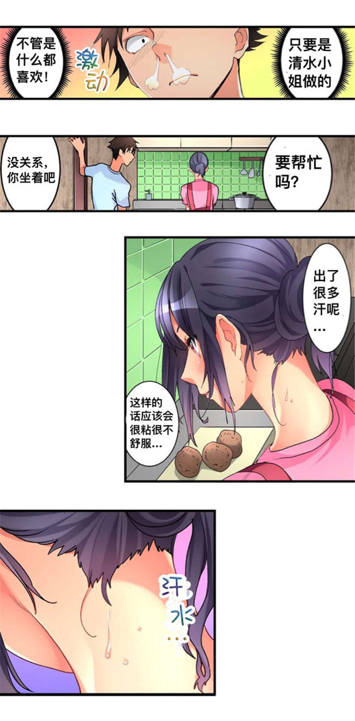 从上而降漫画,第30章：邀请3图