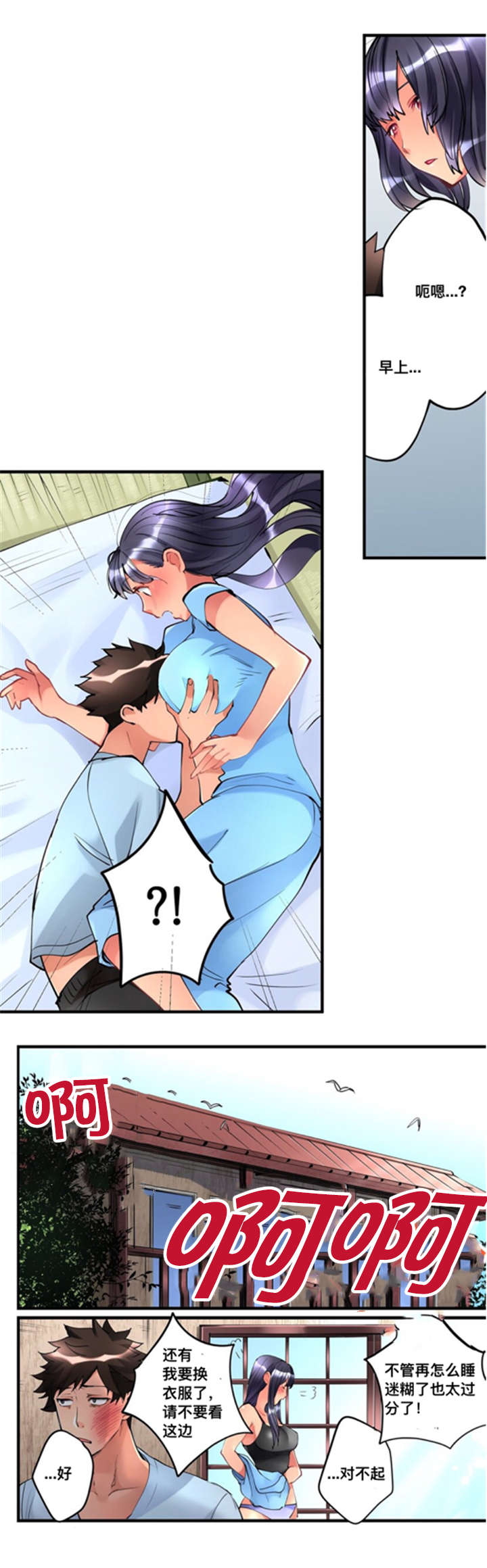 从上而降漫画,第6章：疑惑3图