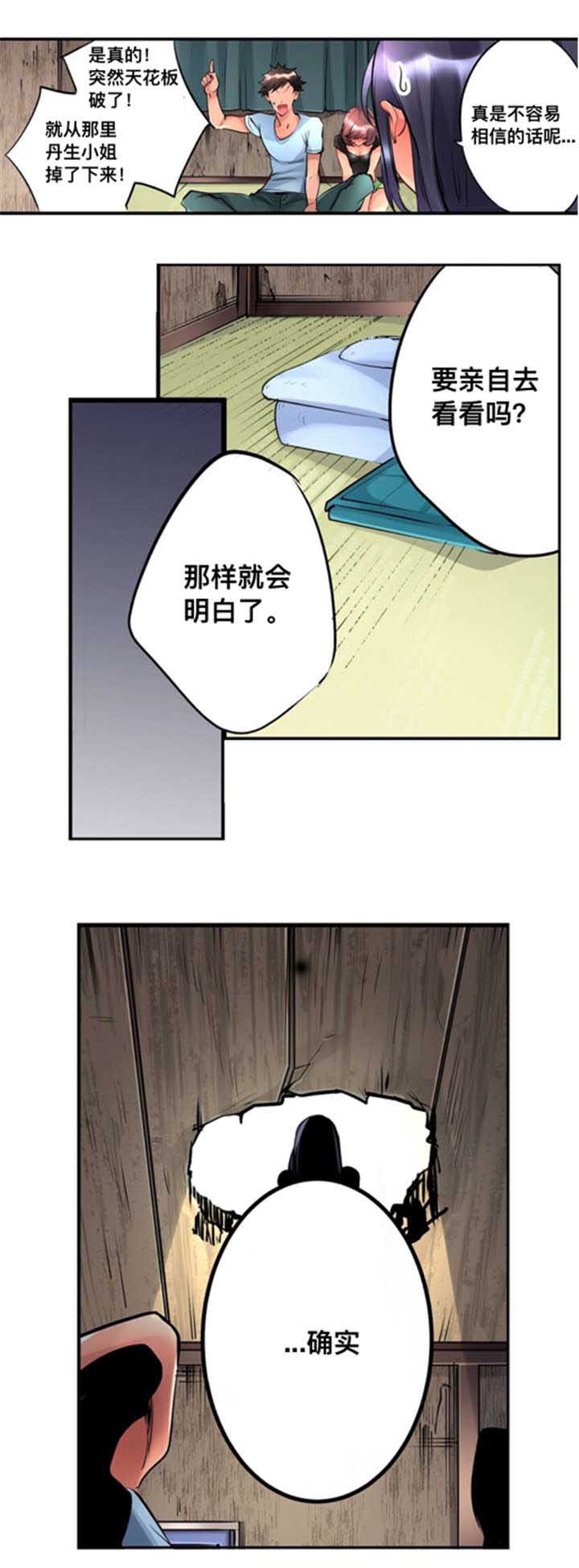 从上而降漫画,第3章：房主2图