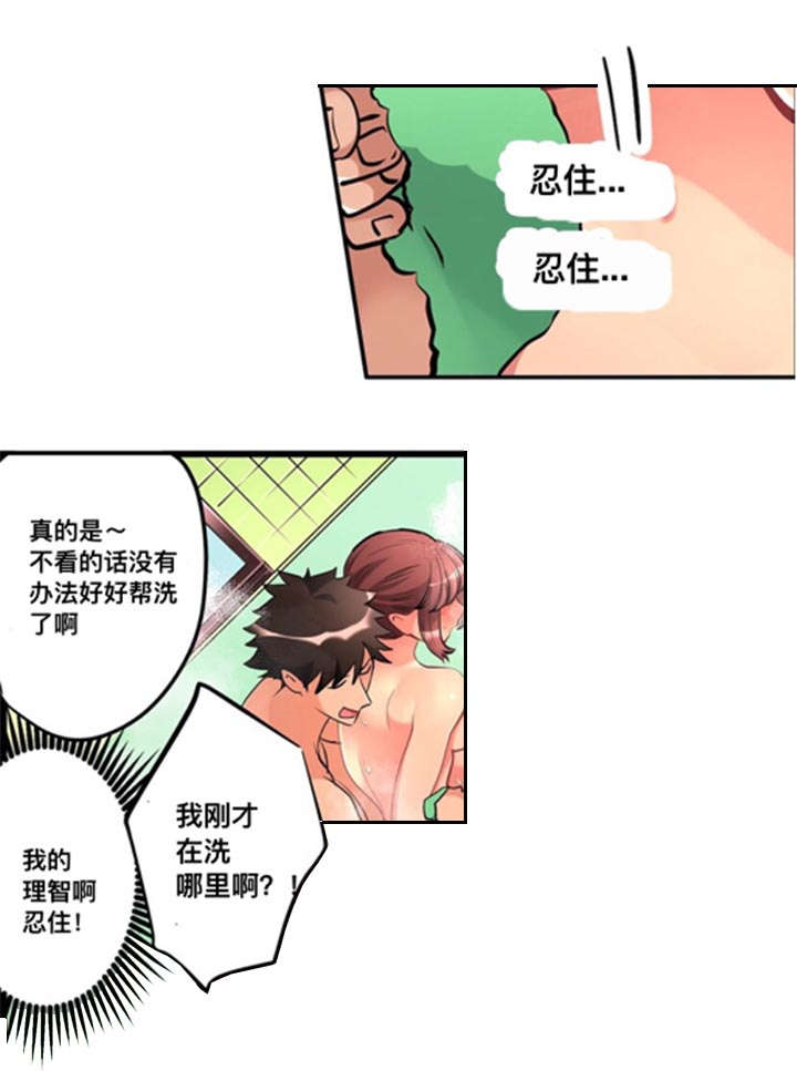 从上而降漫画,第12章：洗澡4图