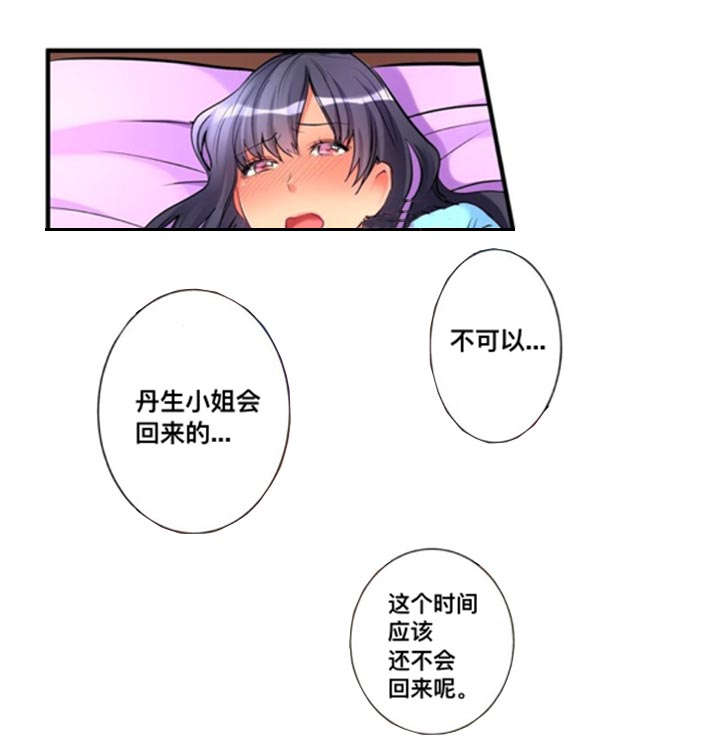 从上而降漫画,第16章：到此为止5图