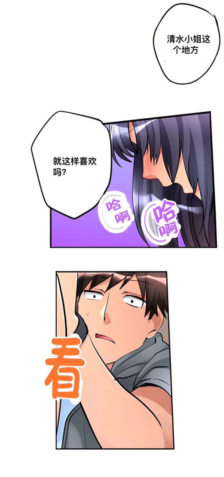 从上而降漫画,第11章：秘密1图