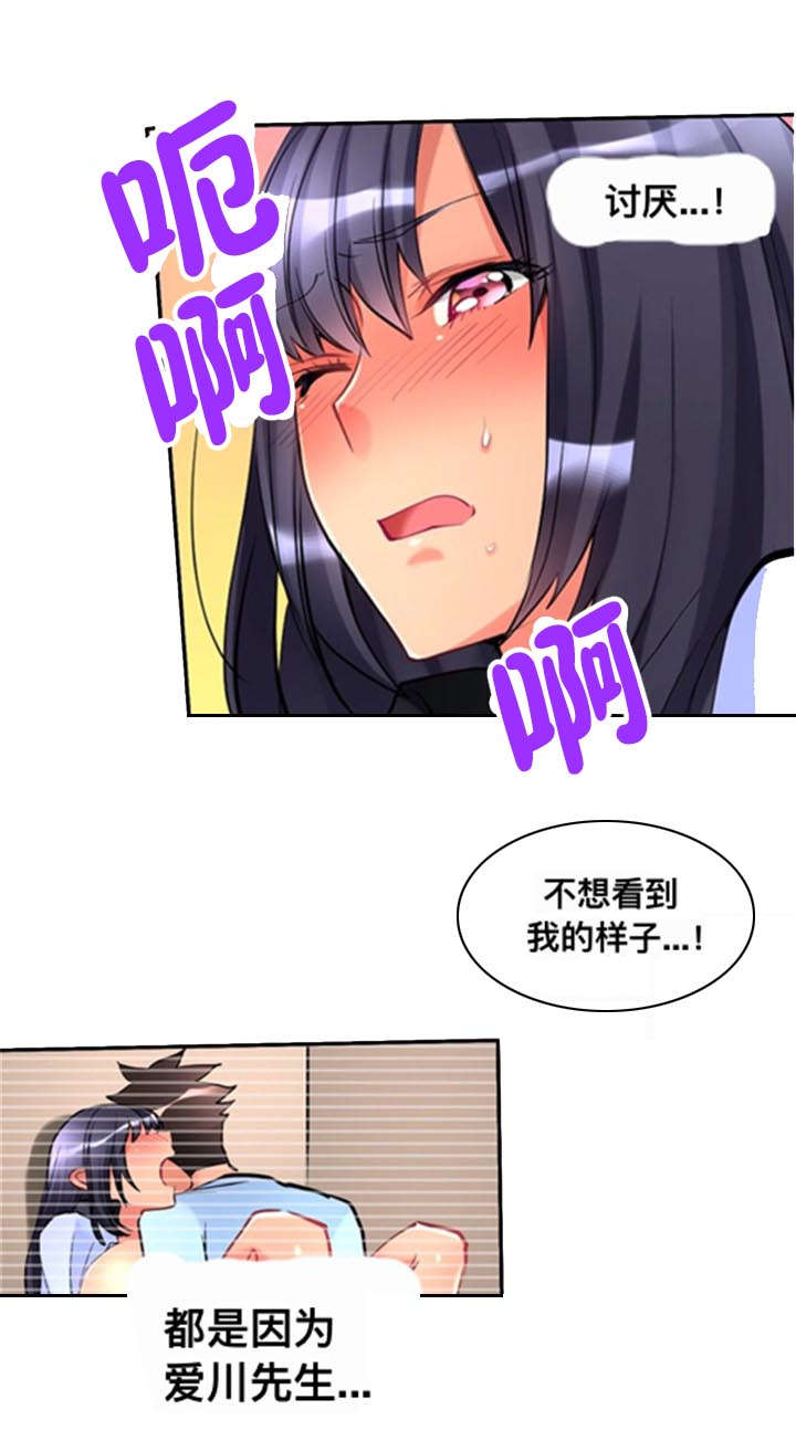 从上而降漫画,第10章：折返2图